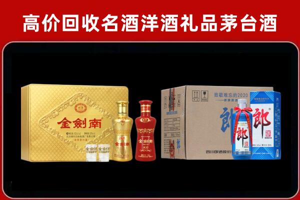 房山区回收剑南春酒